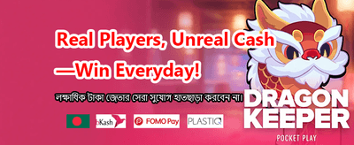 সেরা গেমসের অভিজ্ঞতা নিন
